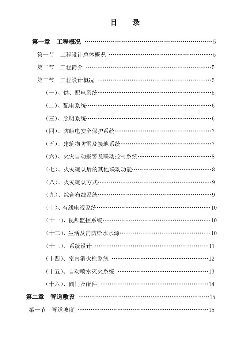 高层医院病房大楼设备安装工程施工组织设计安徽争创鲁班奖