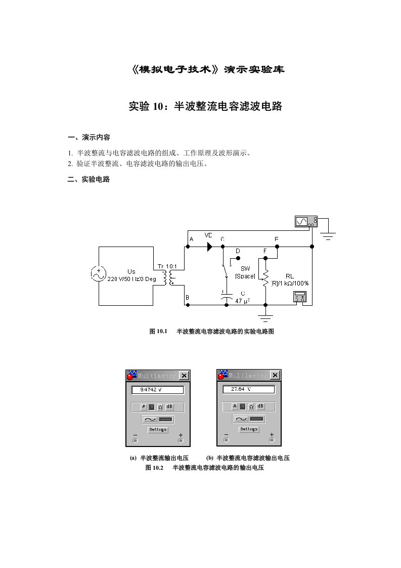 仿真实验10：半波整流电容滤波电路