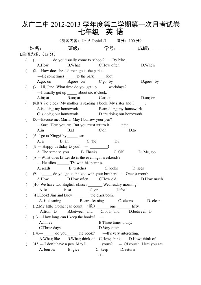 仁爱英语七年级下册第一次月考试卷