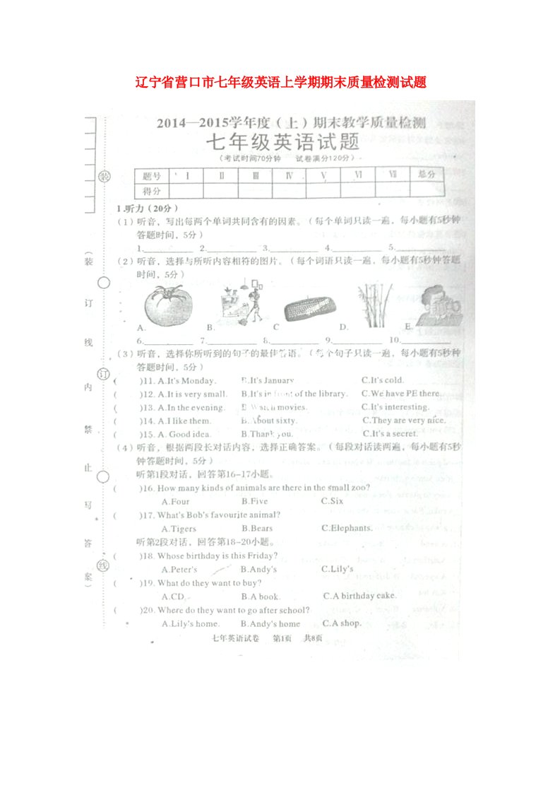 辽宁省营口市七级英语上学期期末质量检测试题（扫描版）