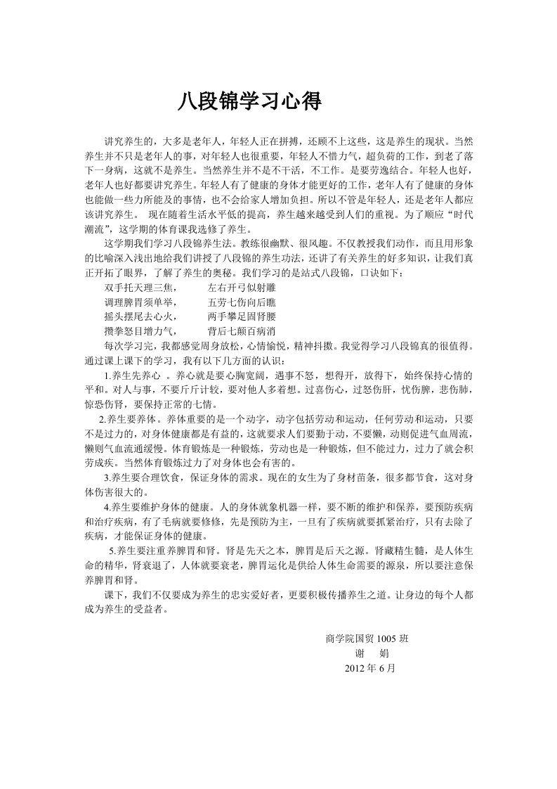 八段锦学习心得