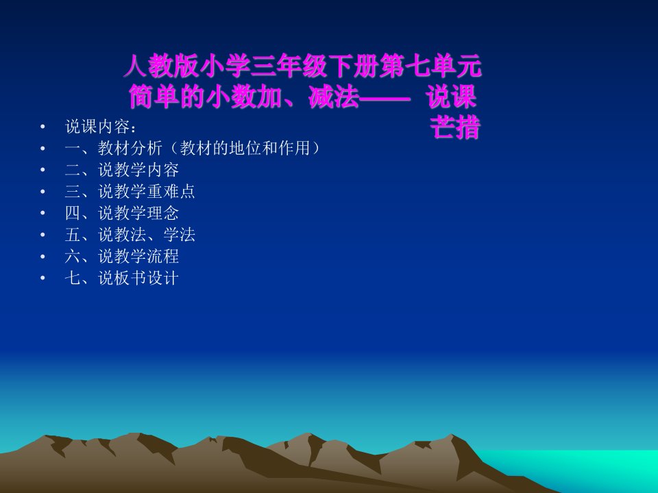 人教2011版小学数学三年级简单的小数加减法.ppt