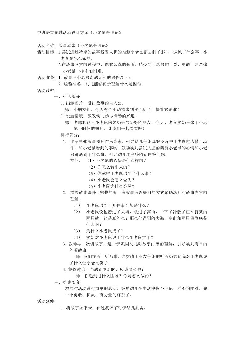 中班语言领域活动设计方案