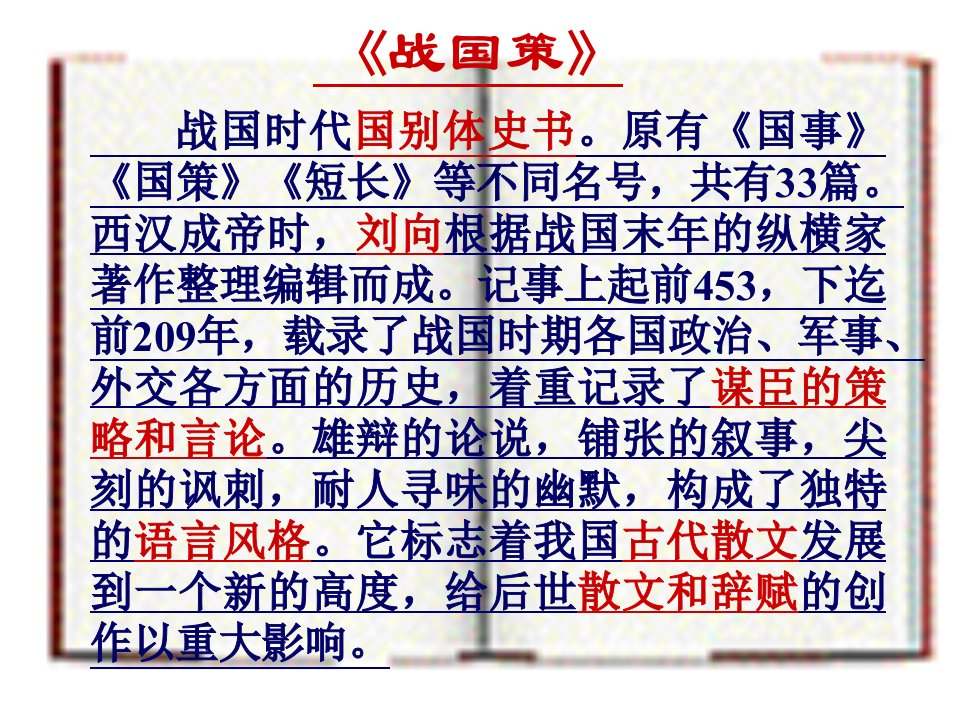 九年级语文下册第三单元10唐雎不辱使命名师公开课省级获奖课件2新人教版