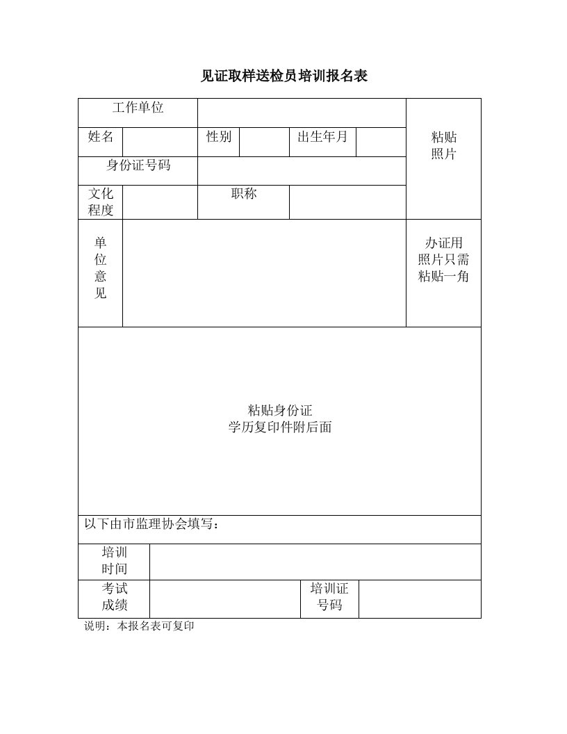 见证取样送检员培训报名表