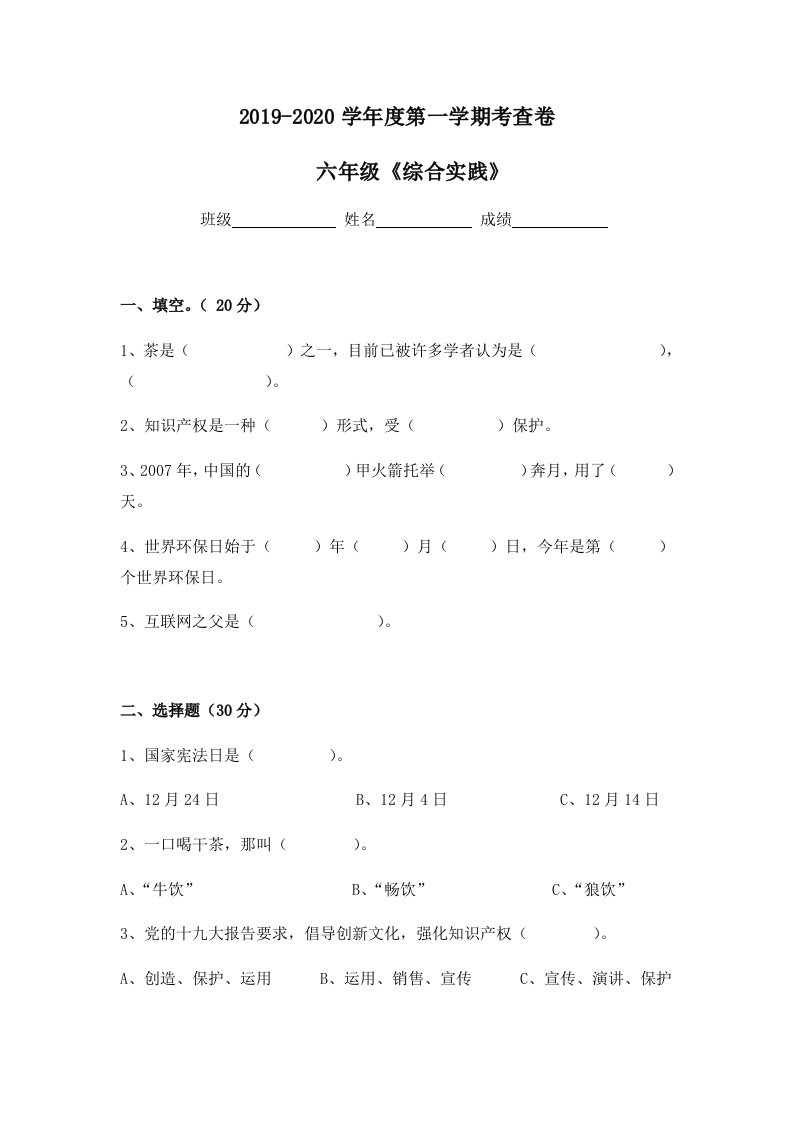 六年级上册综合实践试题-第一学期实践考查卷