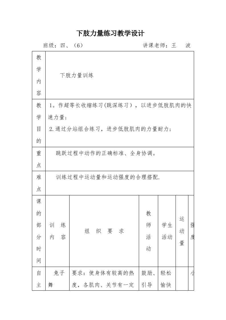 下肢力量练习教案