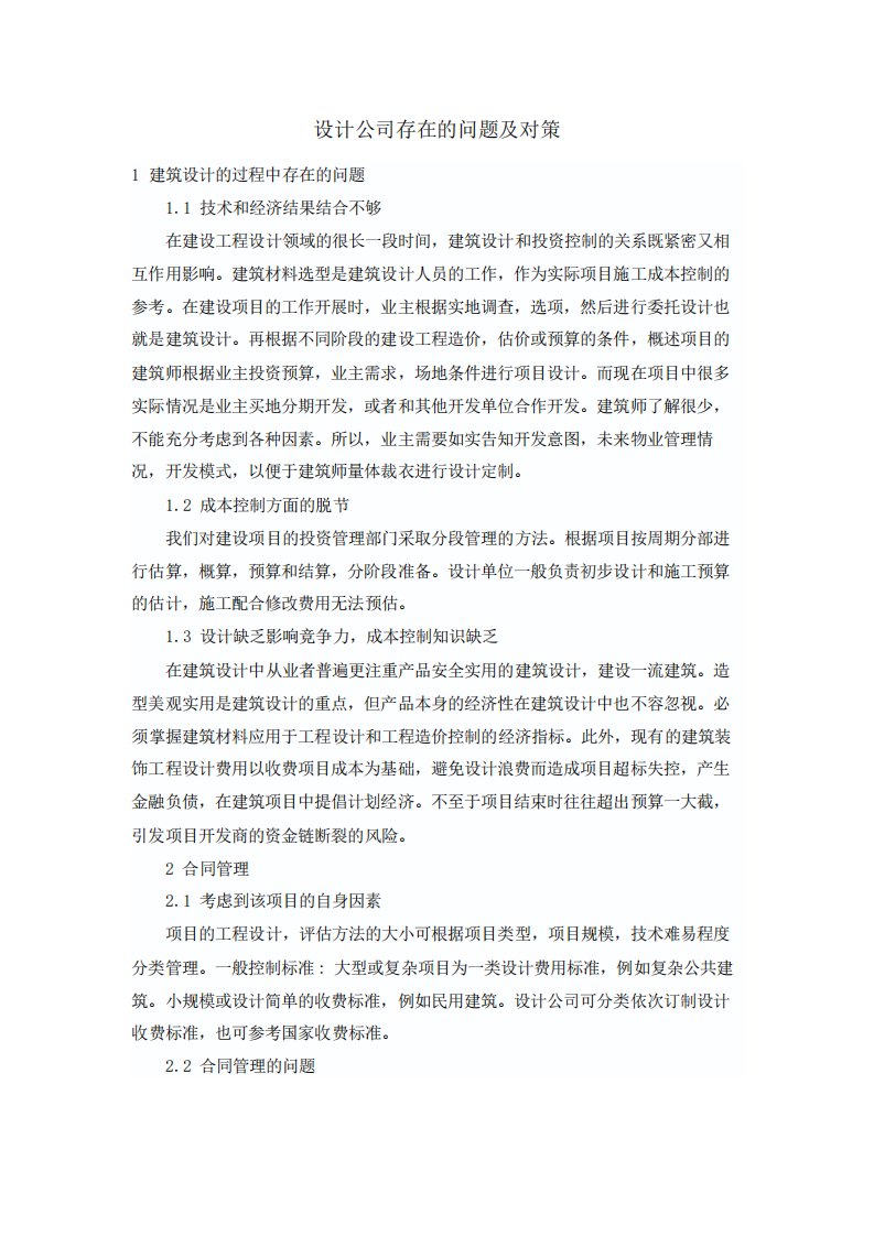 设计公司存在的问题及对策