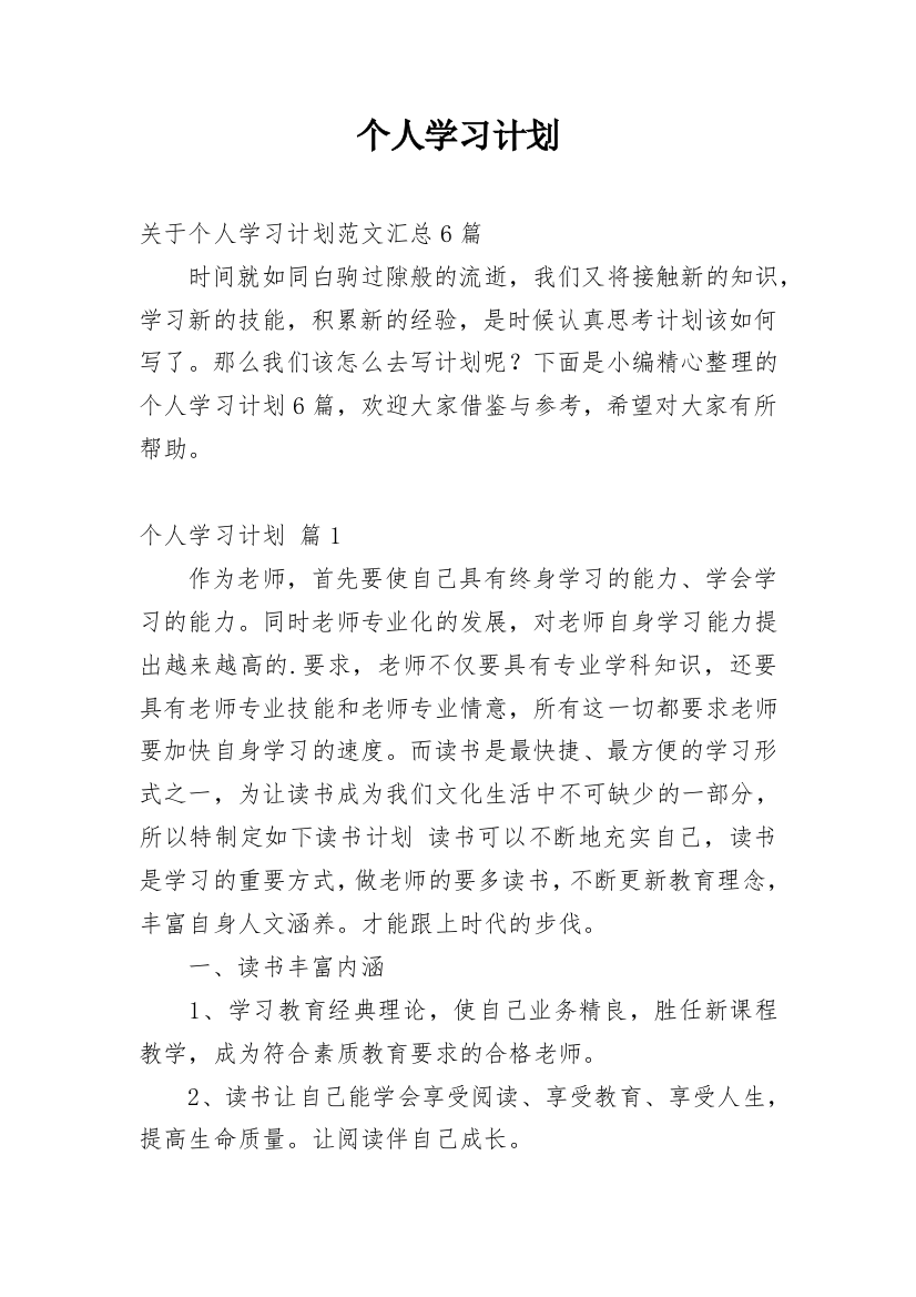 个人学习计划_206