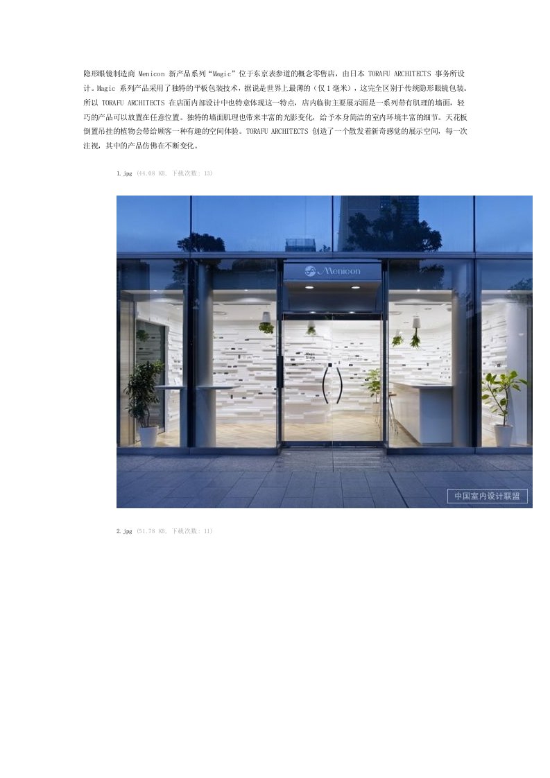 东京表参道MAGIC概念店TORAFUARCHITECTS