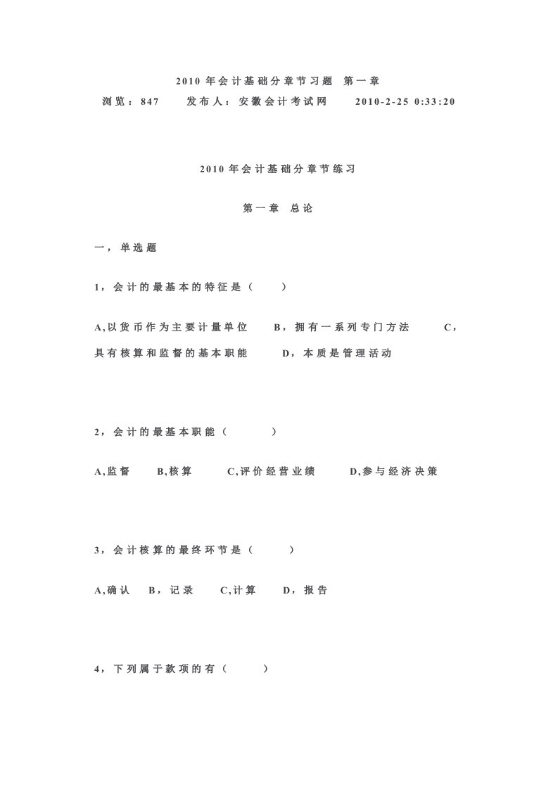 财务会计与财务管理基础知识分析总论