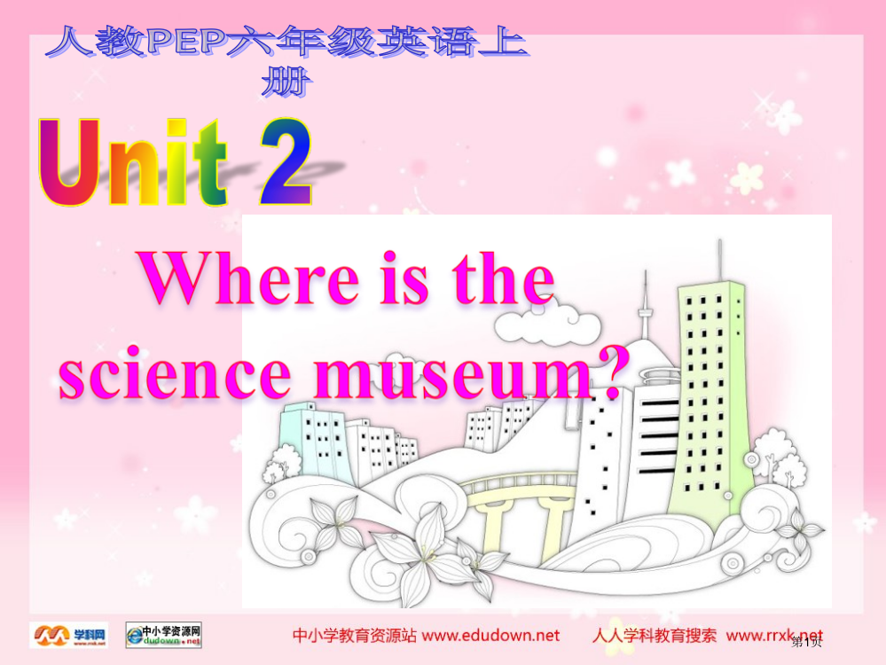 人教PEP版英语六上unit2whereisthesciencemuseum1市公开课一等奖百校联赛