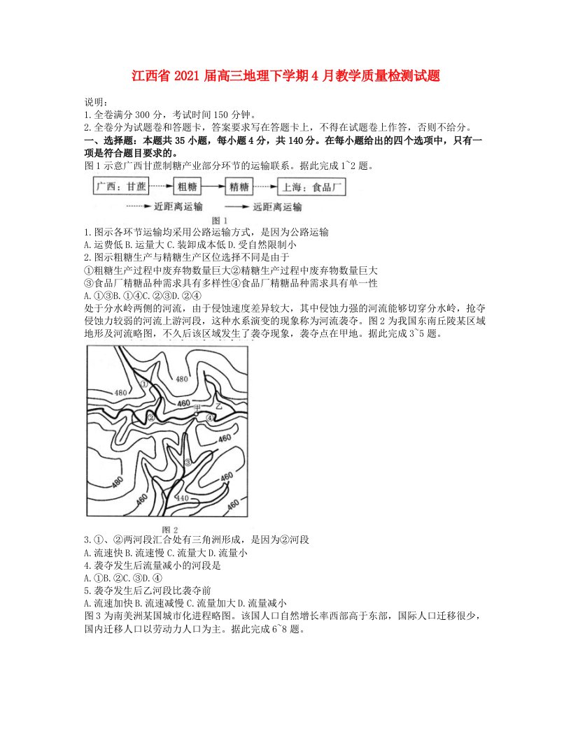 江西省2021届高三地理下学期4月教学质量检测试题