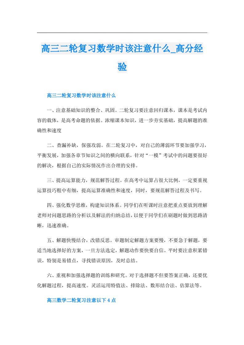 高三二轮复习数学时该注意什么_高分经验