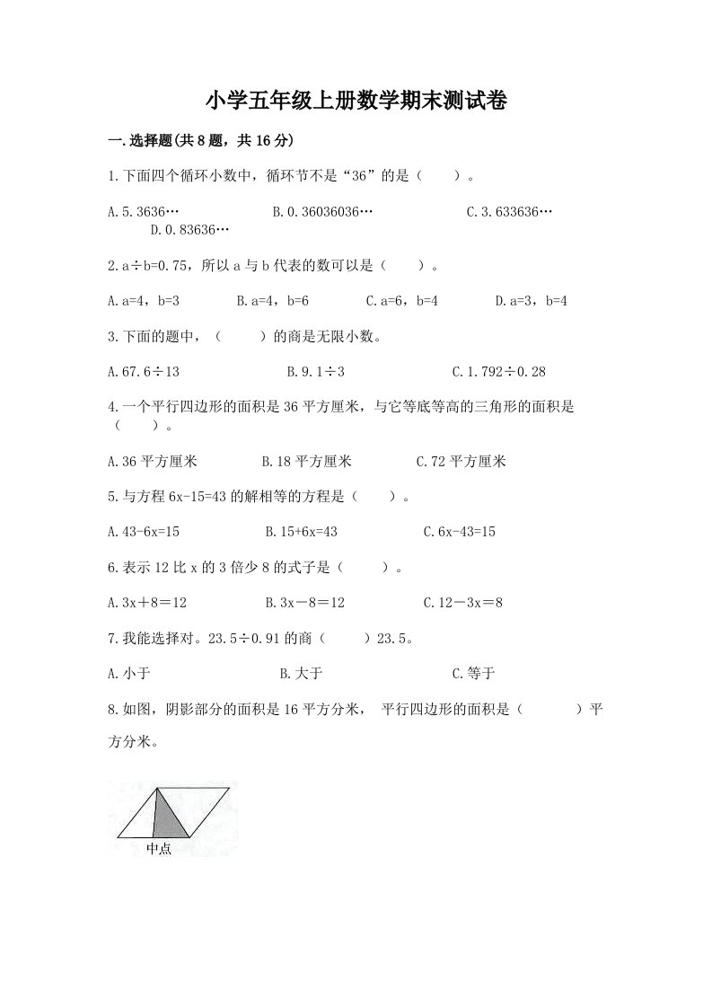 小学五年级上册数学期末测试卷及完整答案【考点梳理】