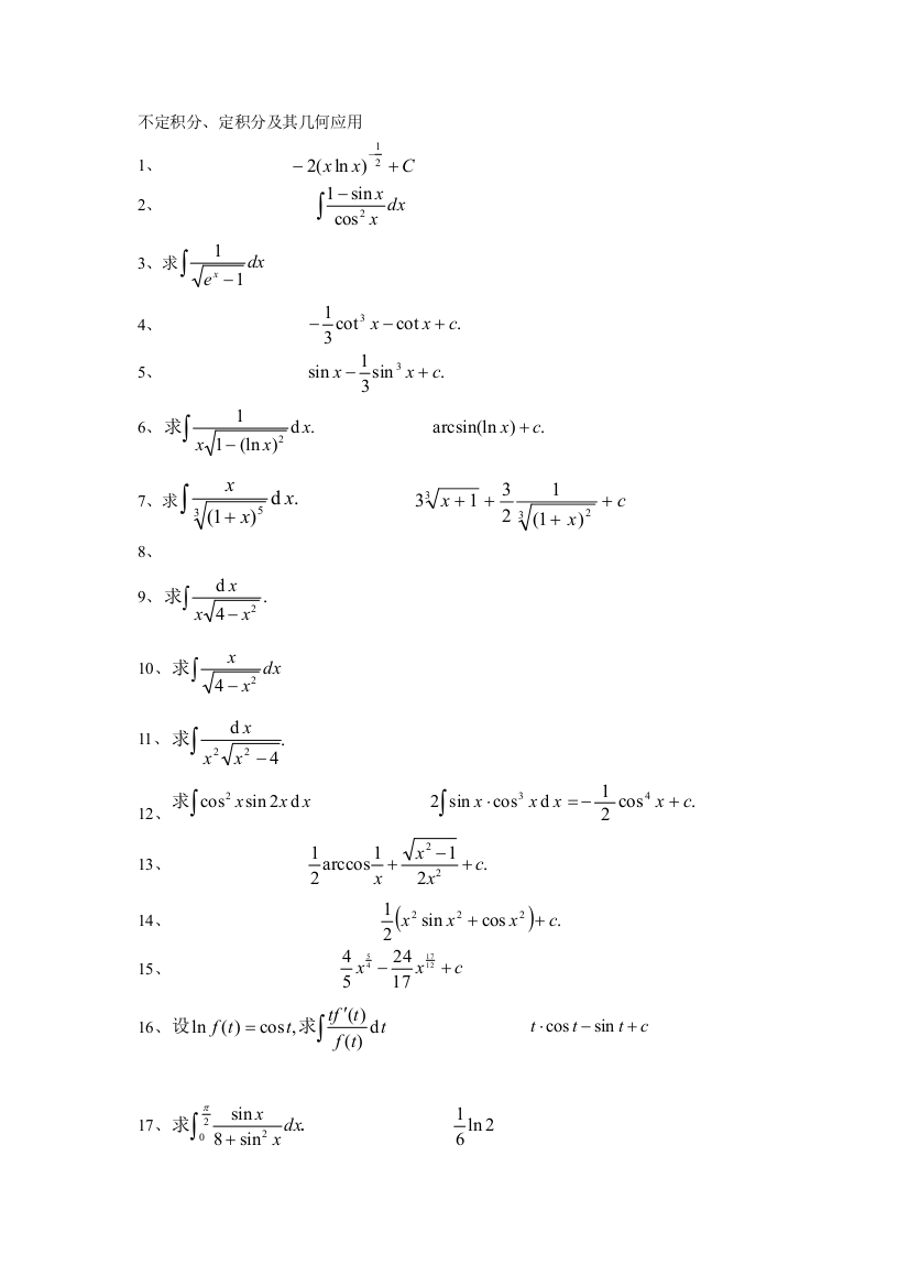 不定积分定积分及其几何应用部分含答案