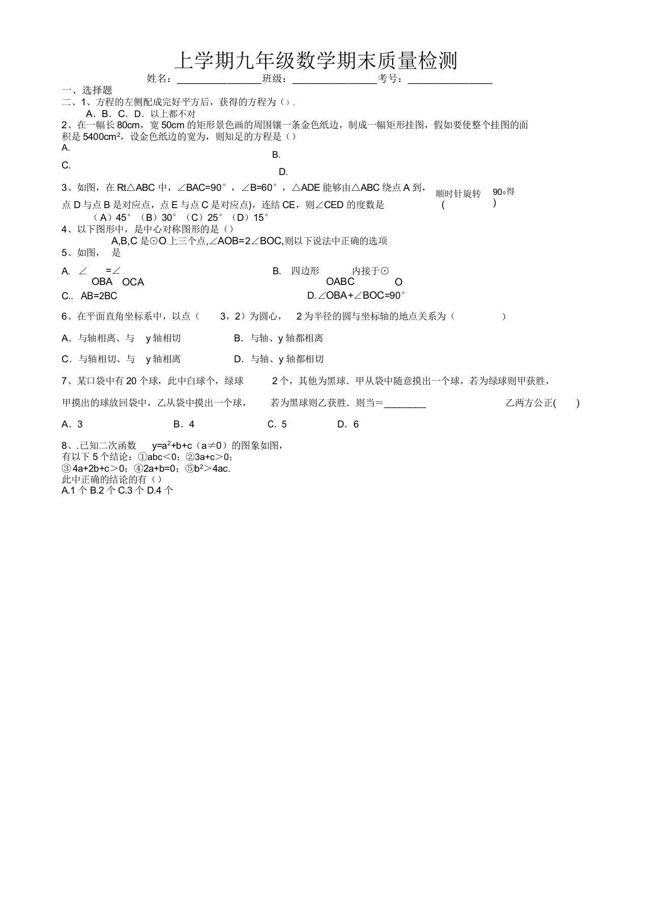 2019-2020年九年级数学上册期末试题(有答案)-(新课标人教版)