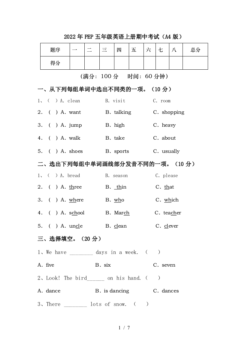 2022年PEP五年级英语上册期中考试(A4版)