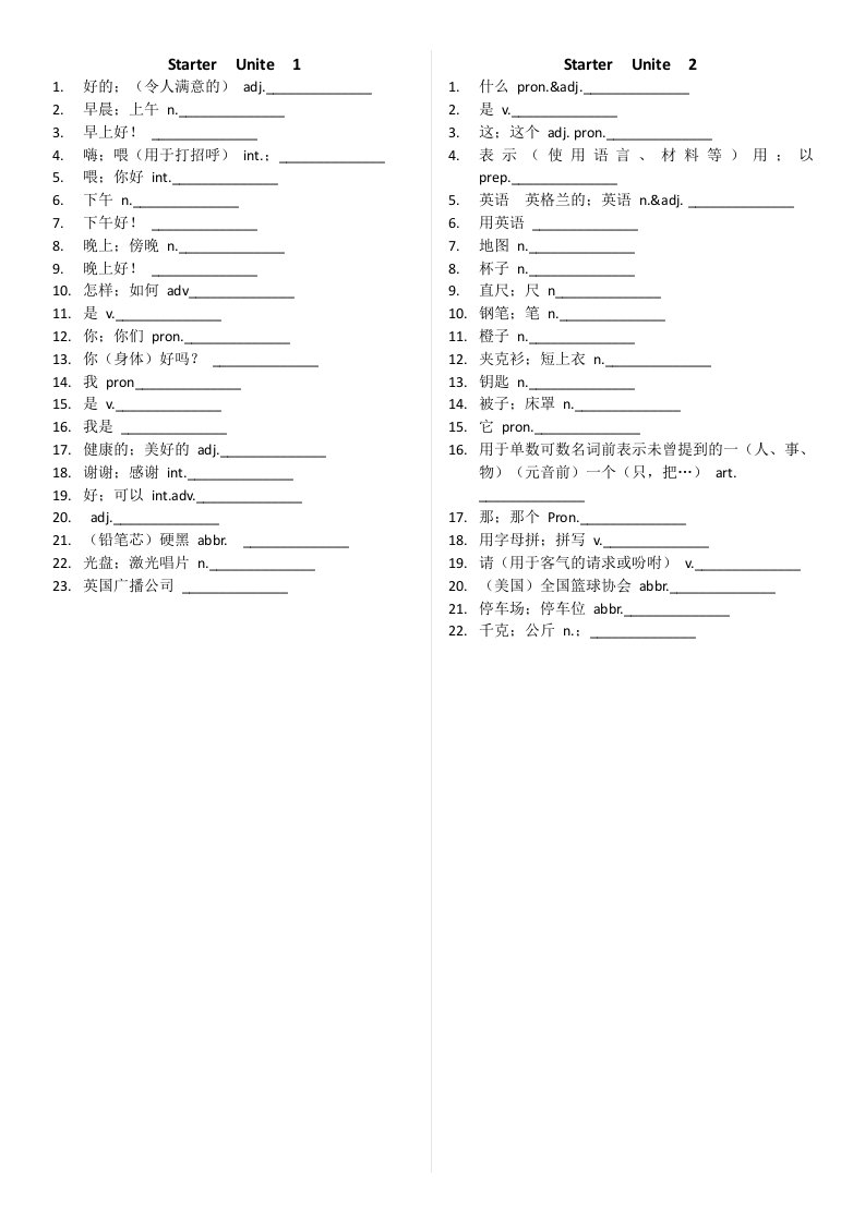 七年级上册英语单词听写用