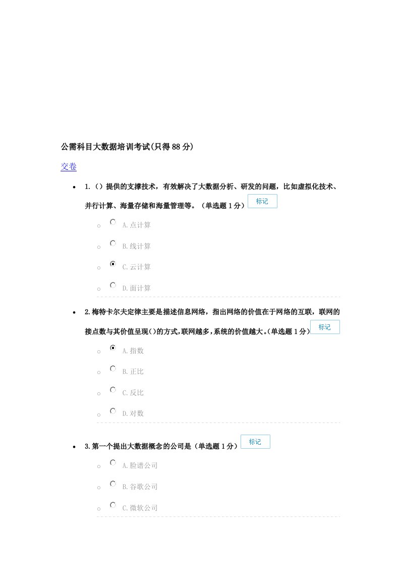 贵州省专业技术人员公需科目考试答案