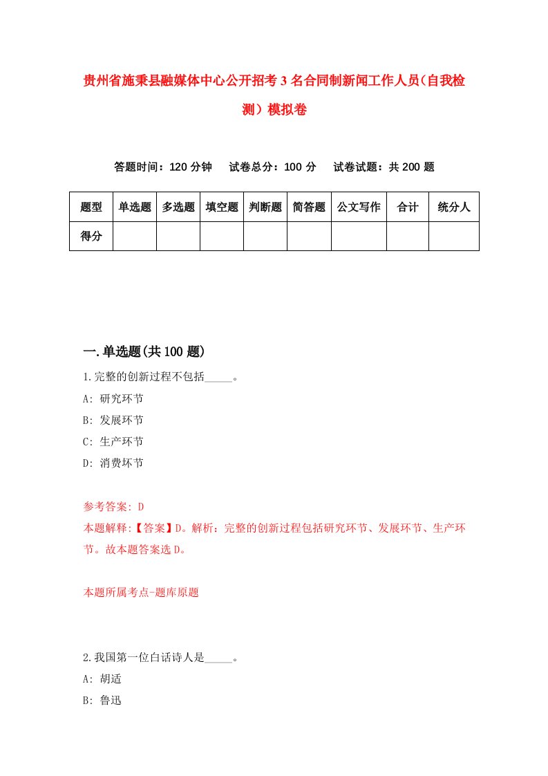 贵州省施秉县融媒体中心公开招考3名合同制新闻工作人员自我检测模拟卷第5卷