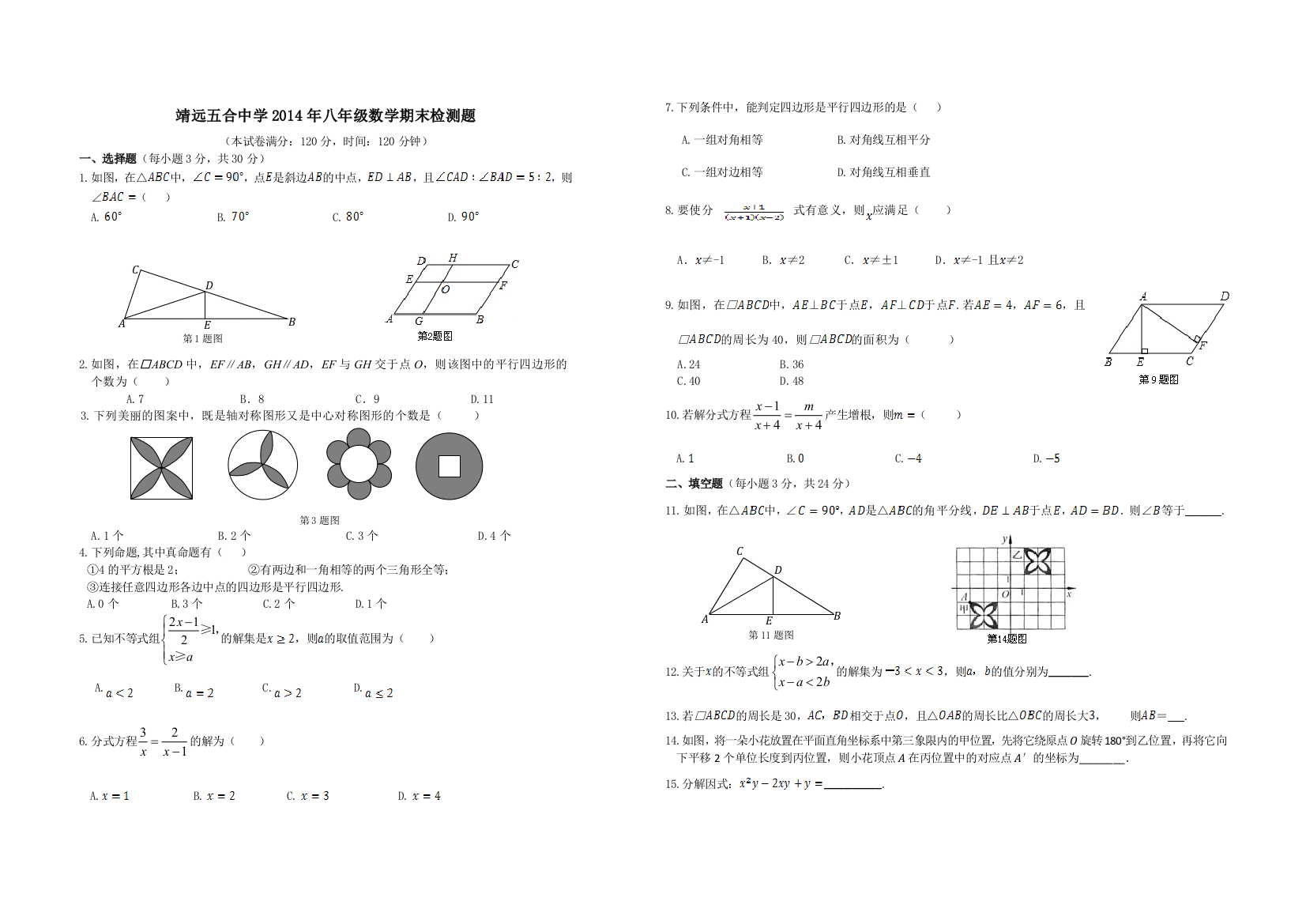 【小学中学教育精选】八年级数学下册期末检测题含答案