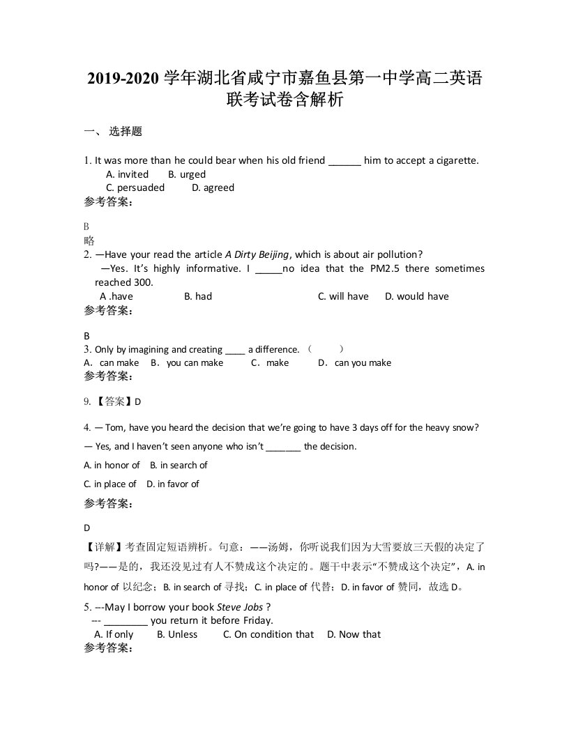 2019-2020学年湖北省咸宁市嘉鱼县第一中学高二英语联考试卷含解析