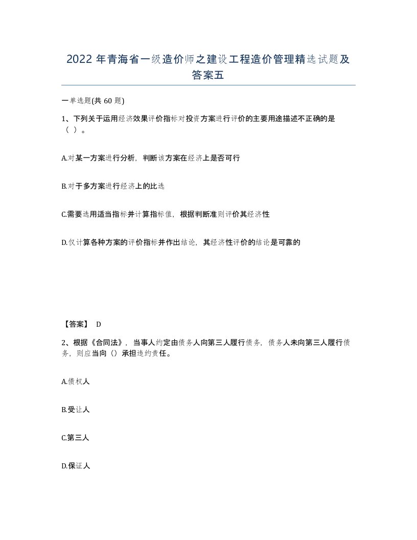 2022年青海省一级造价师之建设工程造价管理试题及答案五