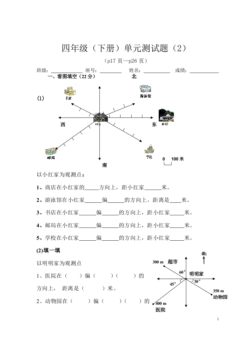 人教新课标数学四年级下册2单元试卷