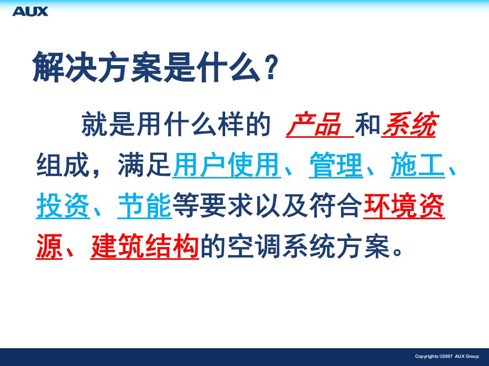 中央空调解决方案应用分析