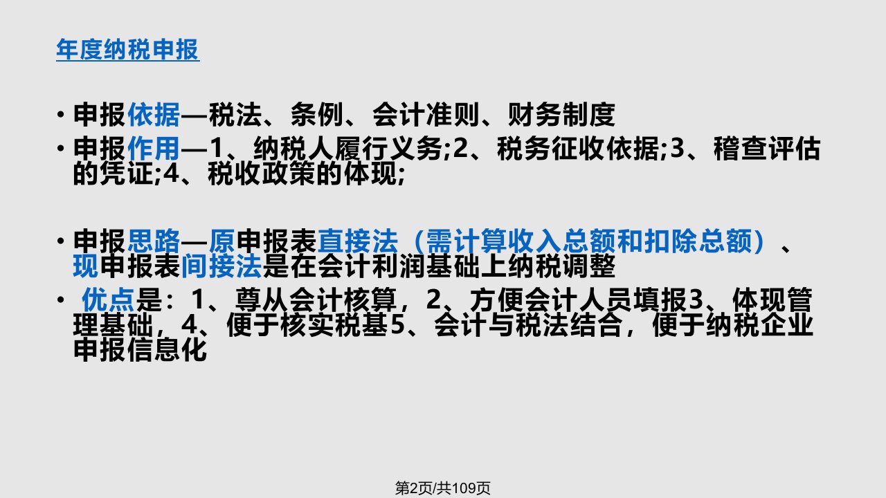 表格类模板企业所得税申报表