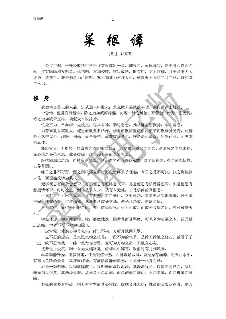 菜根谭.pdf