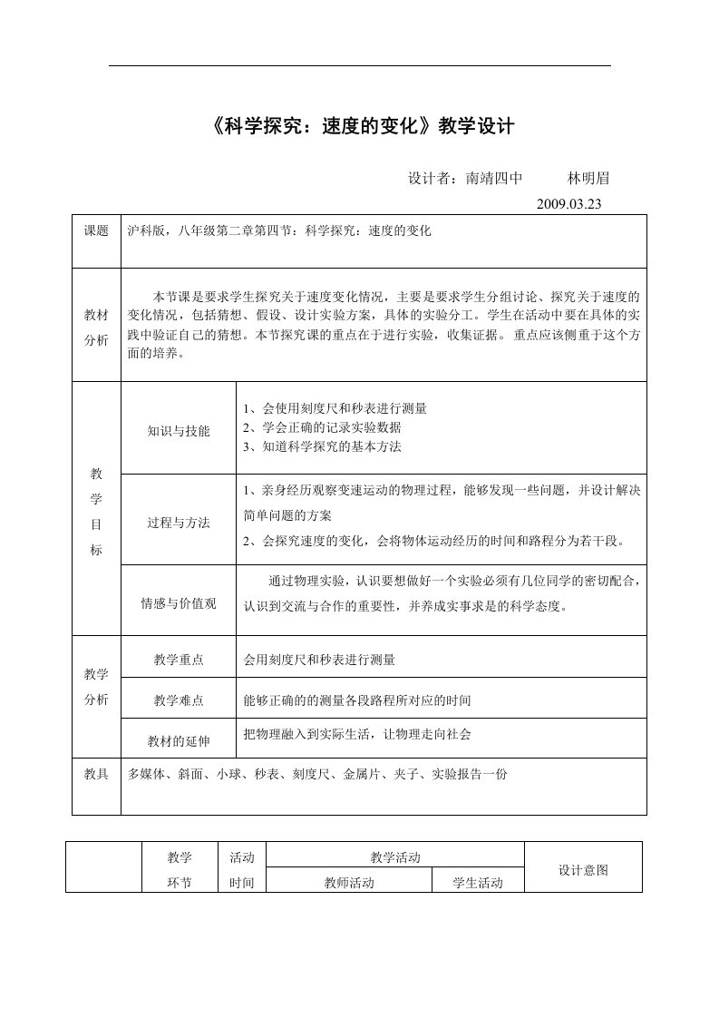 沪科版物理八年级2.4《科学探究：速度的变化》4