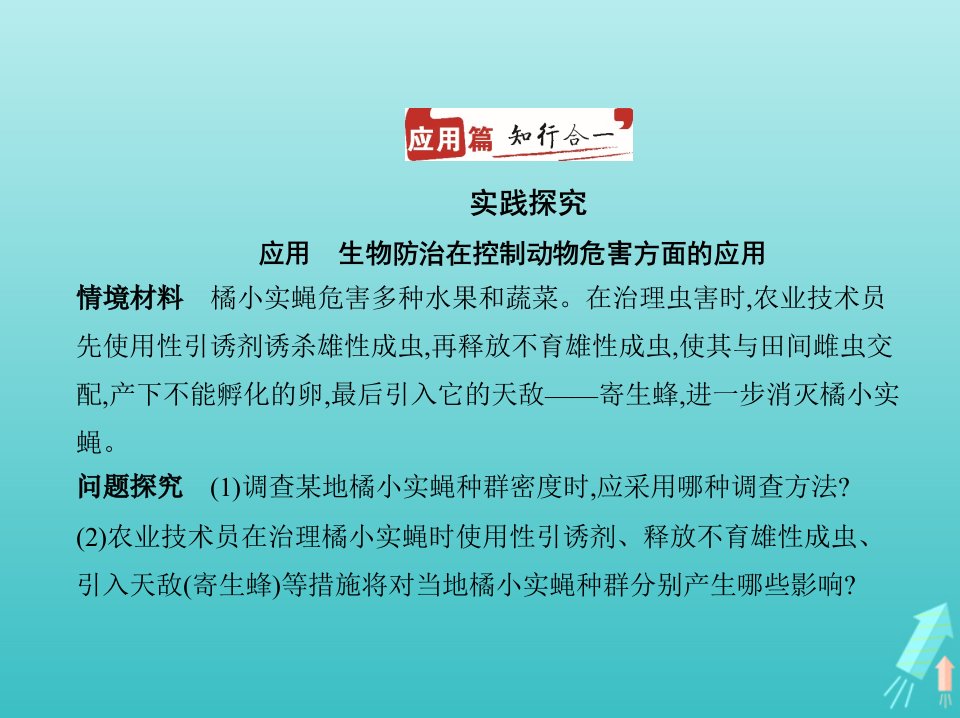 江苏专用2022版高考生物一轮复习专题20种群_应用篇课件