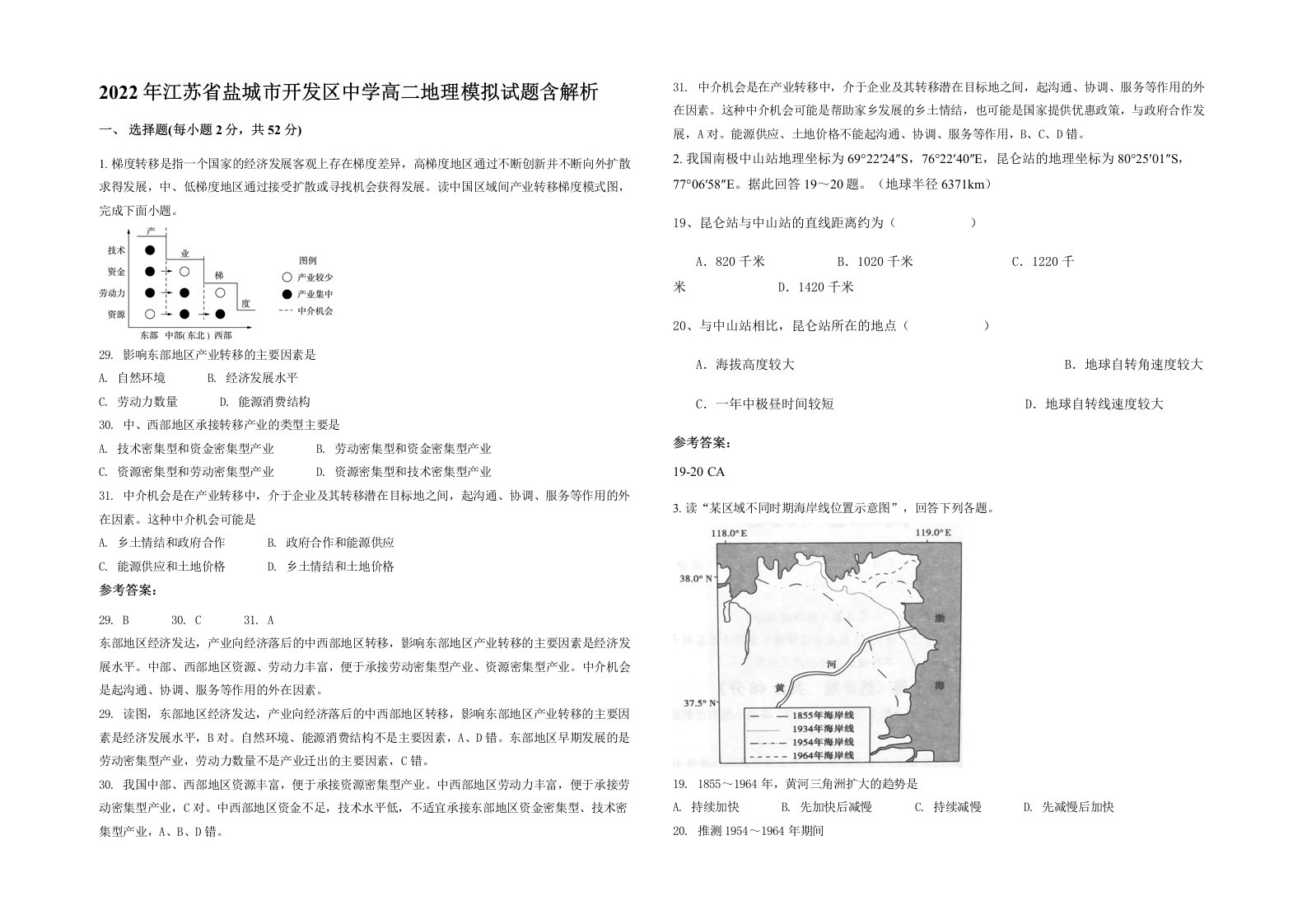 2022年江苏省盐城市开发区中学高二地理模拟试题含解析