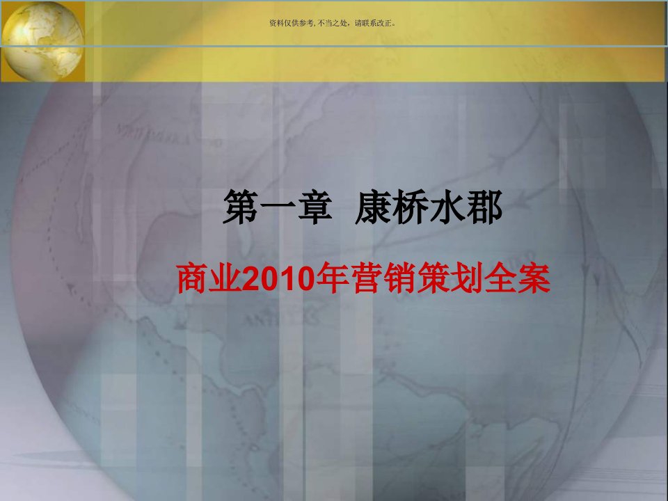 房地产商业公寓营销策划方案