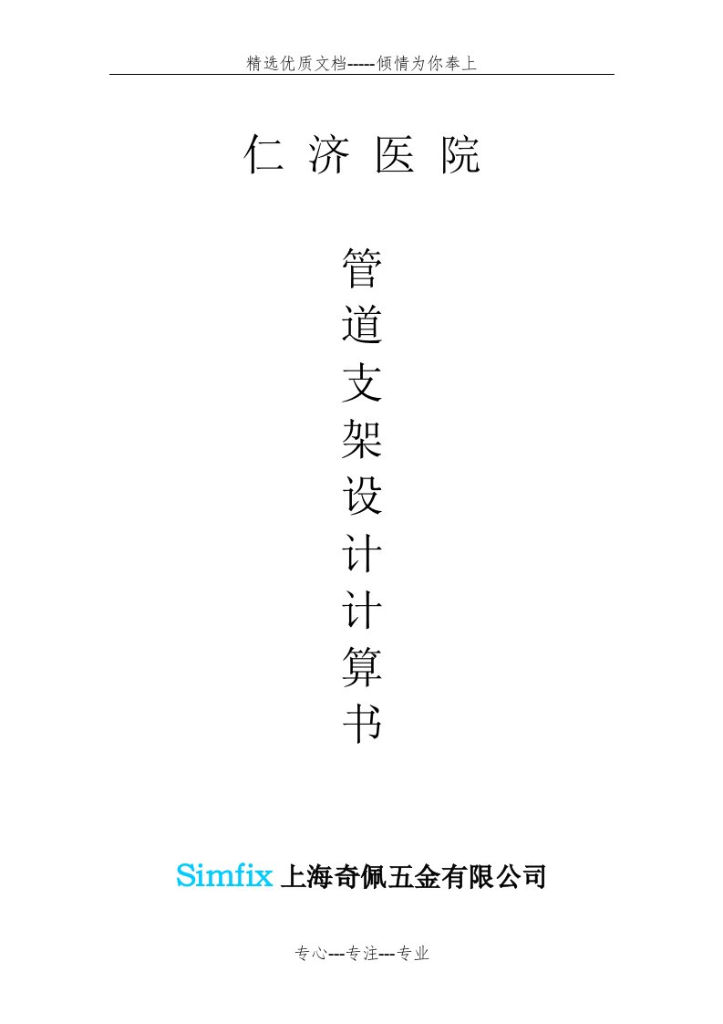 管道吊架计算书(共15页)