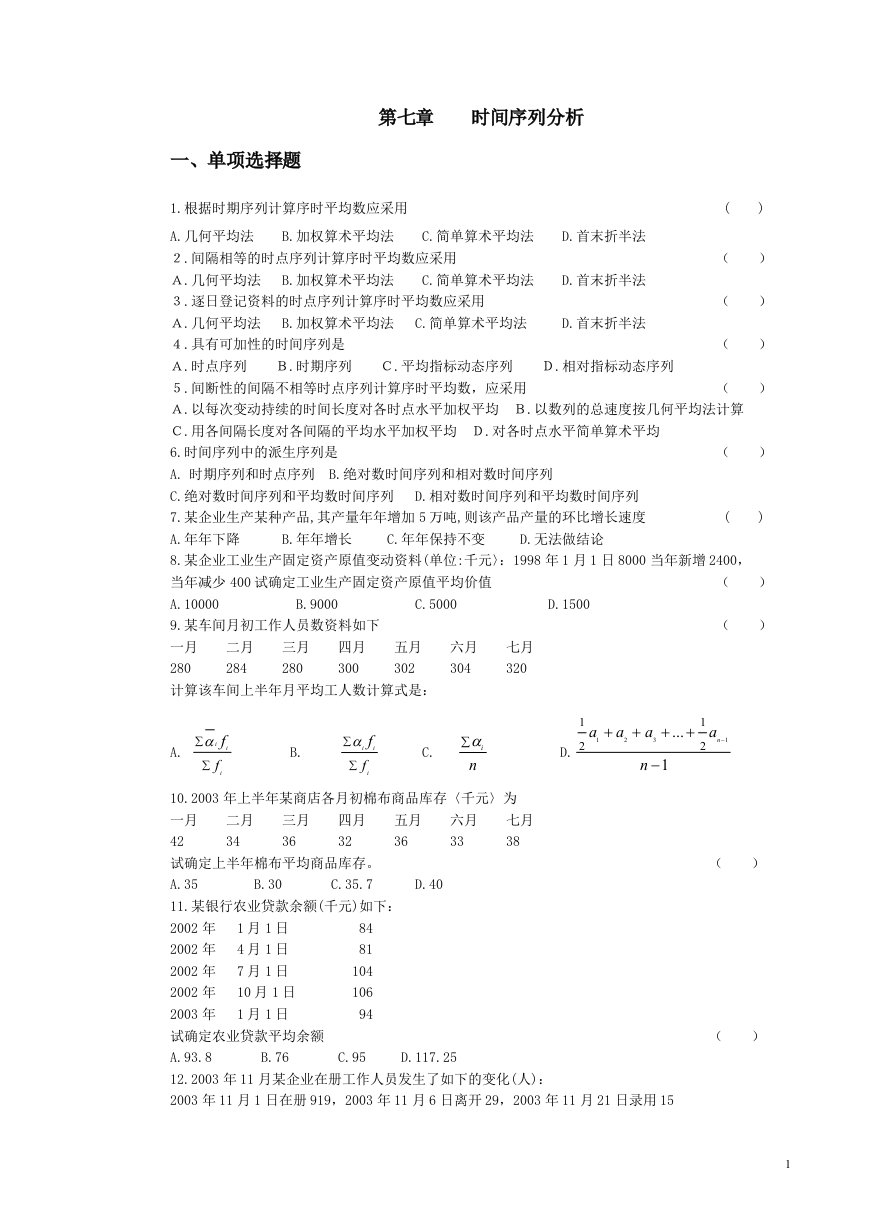 第七章时间序列分析(1)