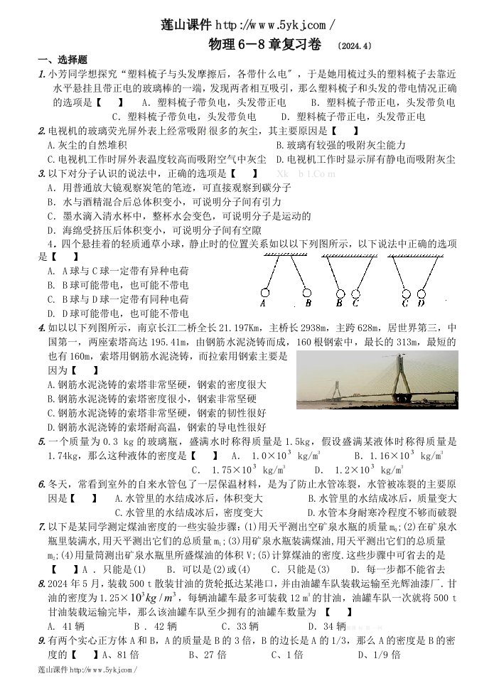 2024-2024年苏科版八年级物理下学期期中复习题及答案jj