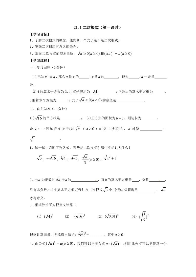 华师大版九年级数学上册第21章二次根式导学案