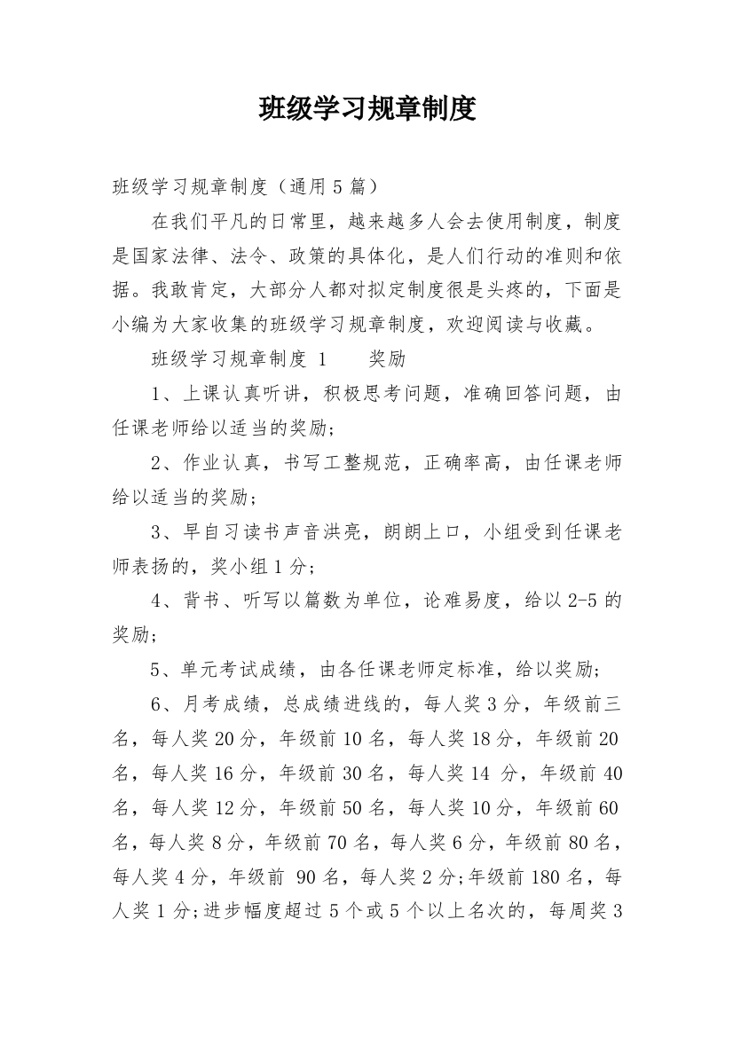 班级学习规章制度