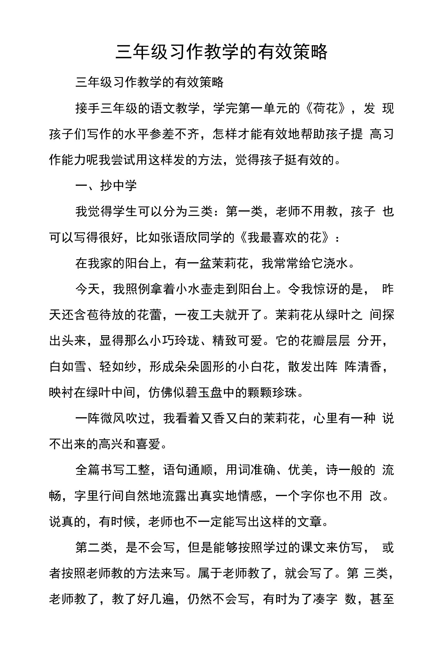 三年级习作教学的有效策略