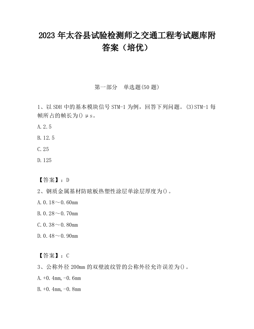 2023年太谷县试验检测师之交通工程考试题库附答案（培优）