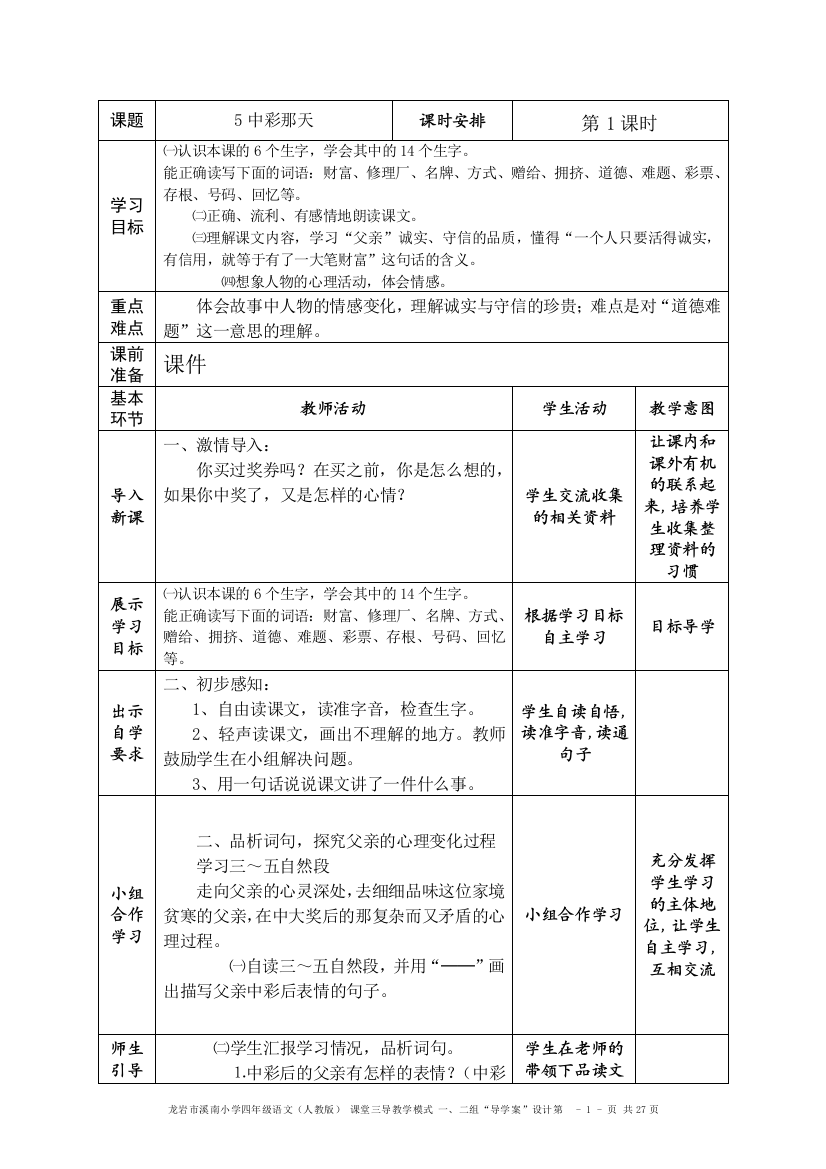 四年级语文下册“导学案”第二单元