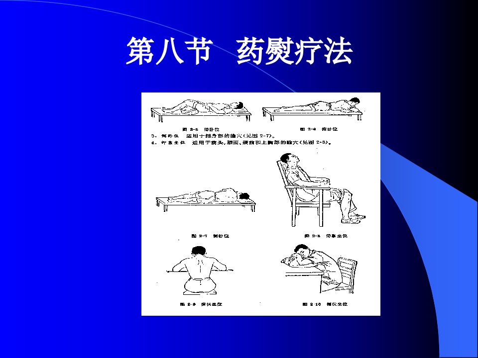 《药熨疗法的护理》PPT课件