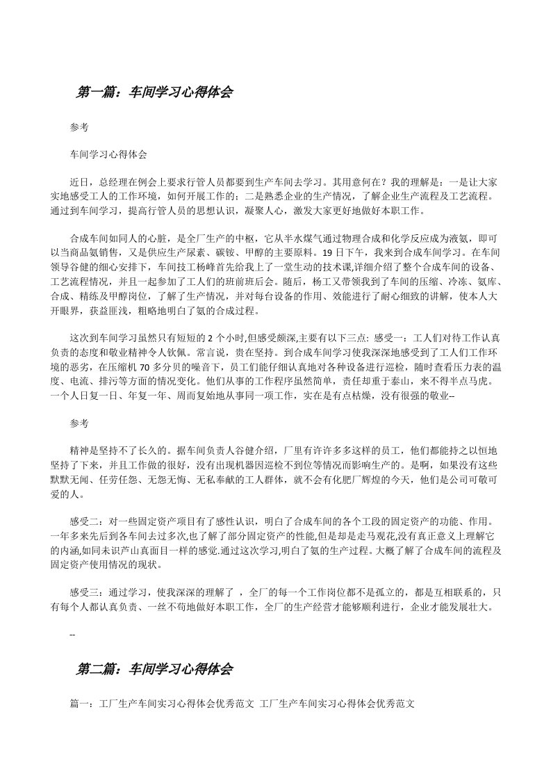 车间学习心得体会[修改版]