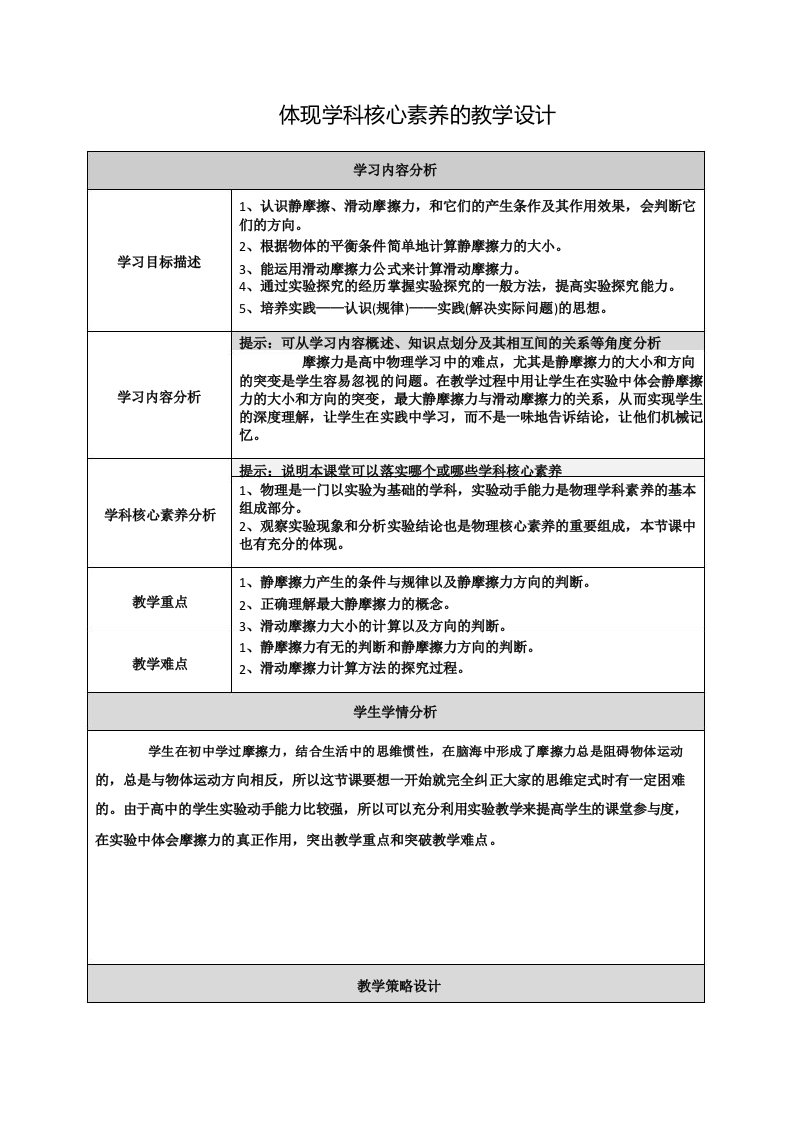 摩擦力体现学科核心素养的教学设计