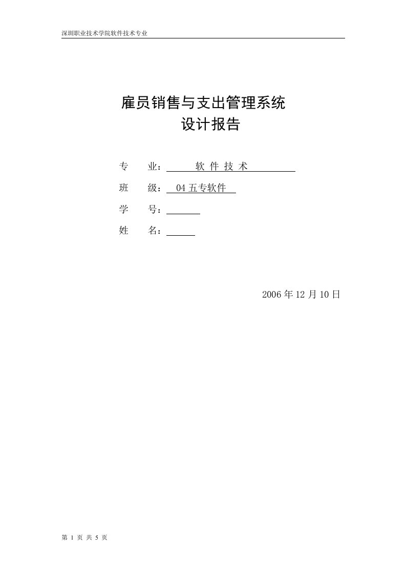 雇员销售与支出管理系统设计报告