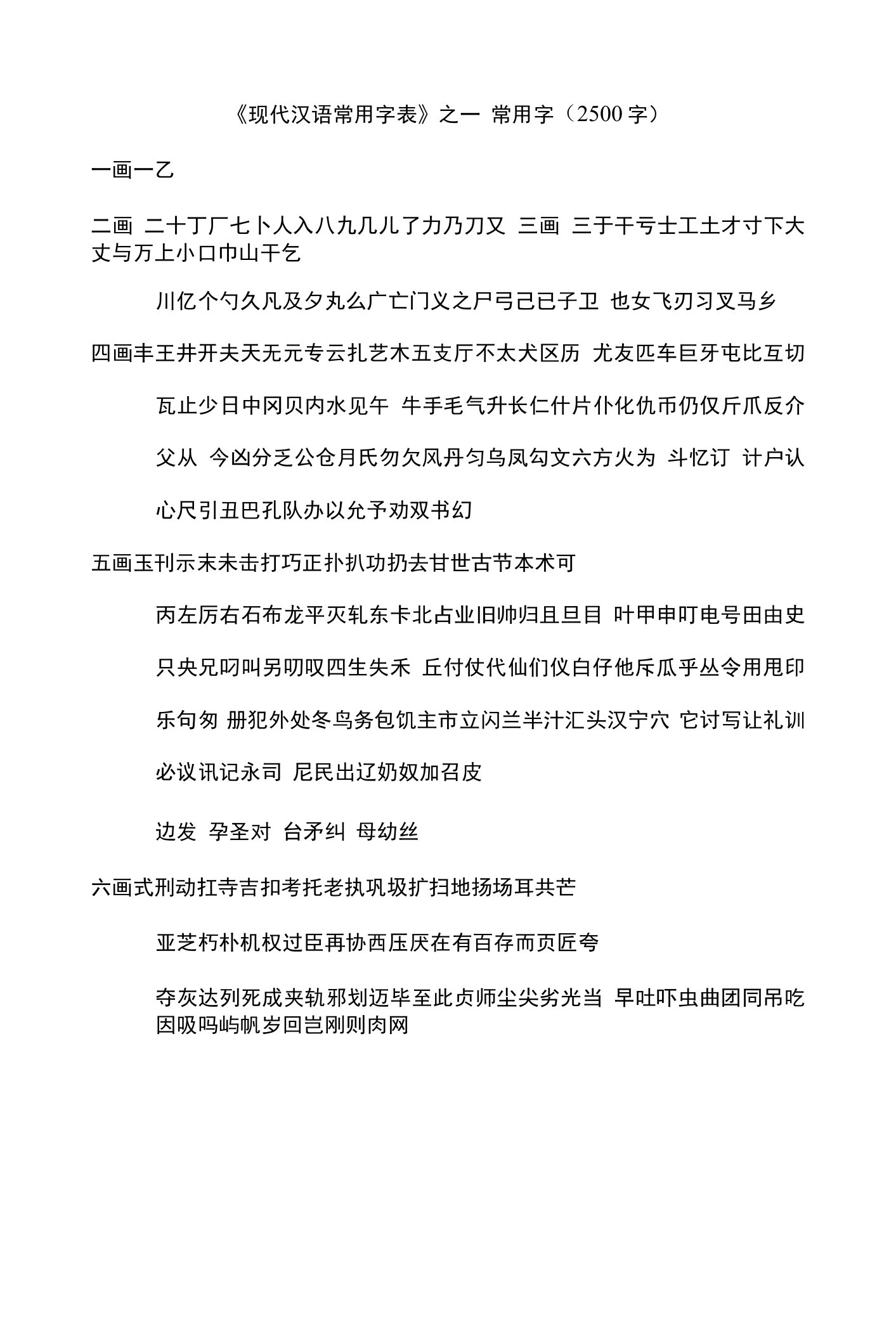 3500现代汉语常用字表公开课教案教学设计课件