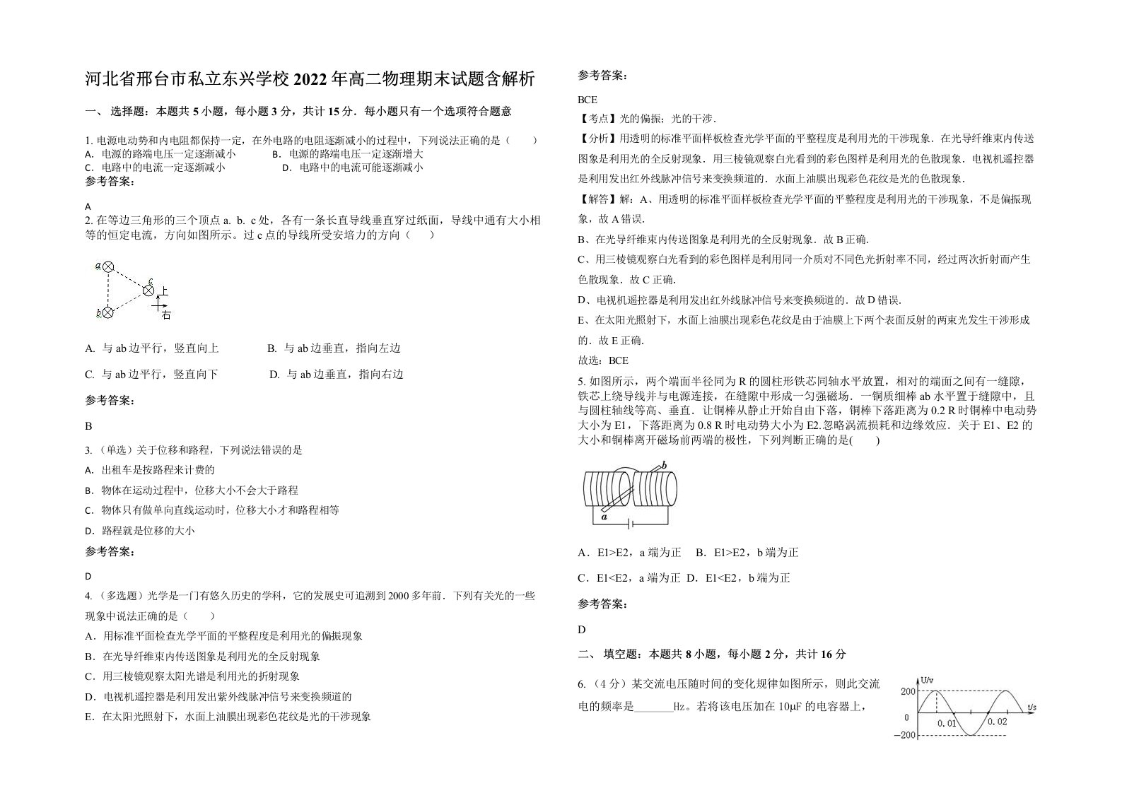 河北省邢台市私立东兴学校2022年高二物理期末试题含解析